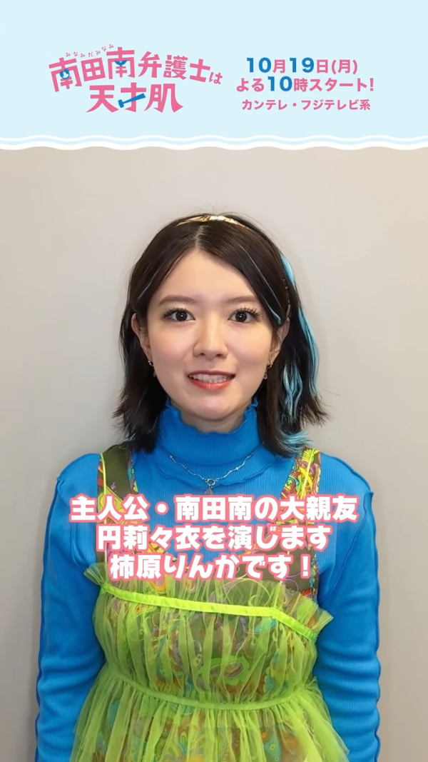 非常律師南田南線上看|Netflix日版由蘆田愛菜主演!播出日期及更新時間