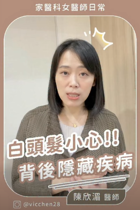 圖片來源:Facebook@陳欣湄。家醫科女醫師日常