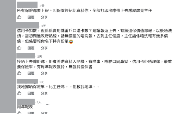 公屋資產審查｜幫子女買醫保要申報？過來人分享與房署交手經驗 揭1類保單易漏報藏魔鬼細節