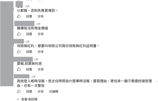 公屋資產審查｜幫子女買醫保要申報？過來人分享與房署交手經驗 揭1類保單易漏報藏魔鬼細節