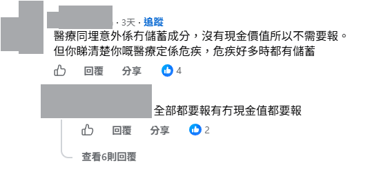 公屋資產審查｜幫子女買醫保要申報？過來人分享與房署交手經驗 揭1類保單易漏報藏魔鬼細節