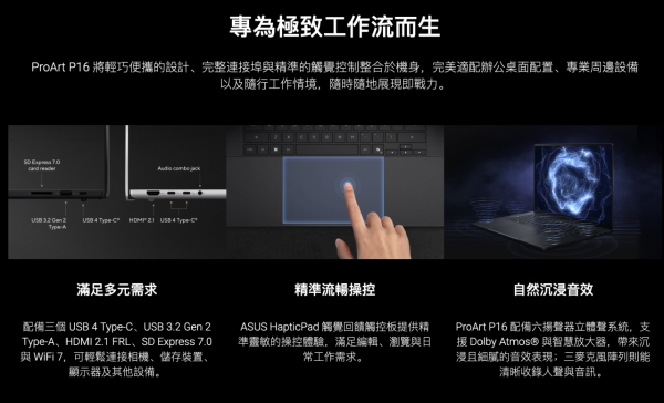 全港首款！ASUS全新ProArt系列筆電 搭載RTX Spark超級晶片主打本地AI運算 正式接受預購