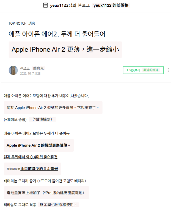 唔再得個樣？iPhone Air 2 最新爆料：厚度減至 5.2mm、電池容量再提升、增設雙鏡頭　推出時間曝光