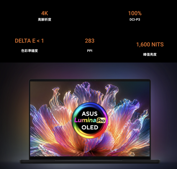 全港首款！ASUS全新ProArt系列筆電 搭載RTX Spark超級晶片主打本地AI運算 正式接受預購