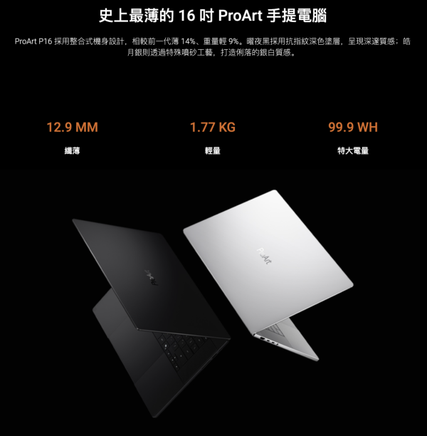 全港首款！ASUS全新ProArt系列筆電 搭載RTX Spark超級晶片主打本地AI運算 正式接受預購
