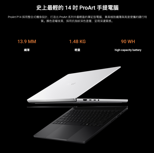 全港首款！ASUS全新ProArt系列筆電 搭載RTX Spark超級晶片主打本地AI運算 正式接受預購