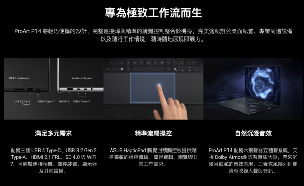 全港首款！ASUS全新ProArt系列筆電 搭載RTX Spark超級晶片主打本地AI運算 正式接受預購