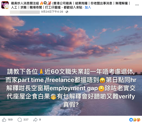 近60歲港人失業逾1年求教包裝空窗期！HR揭殘酷現實 網民：文職難搵工 力勸咁做自救