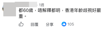 近60歲港人失業逾1年求教包裝空窗期！HR揭殘酷現實 網民：文職難搵工 力勸咁做自救