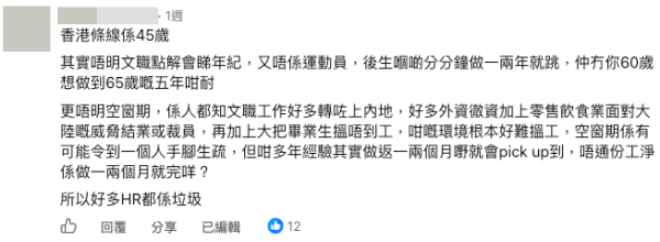 近60歲港人失業逾1年求教包裝空窗期！HR揭殘酷現實 網民：文職難搵工 力勸咁做自救