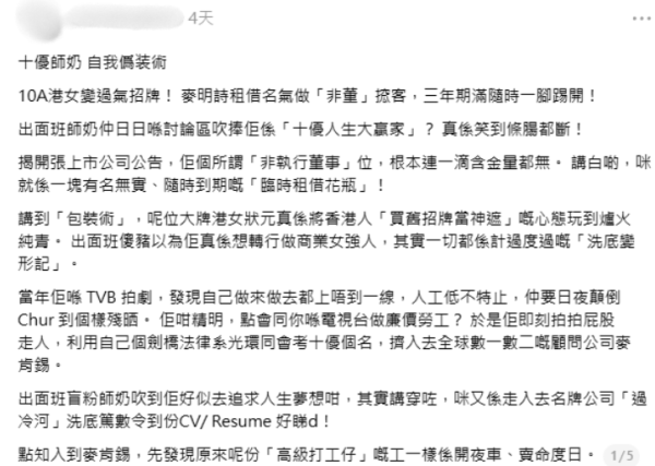 麦明诗旧片再度疯传被质疑无礼貌！神级履历竟遭网友蔑视 狠批“卖光环”年薪百万
