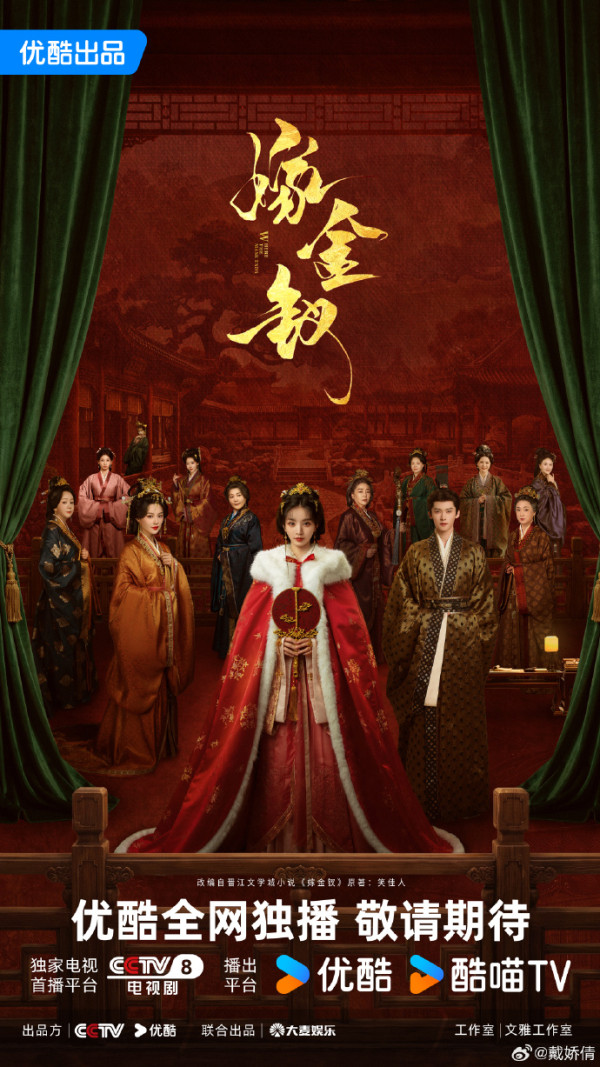 嫁金釵線上看|田曦薇新劇Netflix即將上線 5大劇情看點+追劇日曆/更新時間/演員陣容
