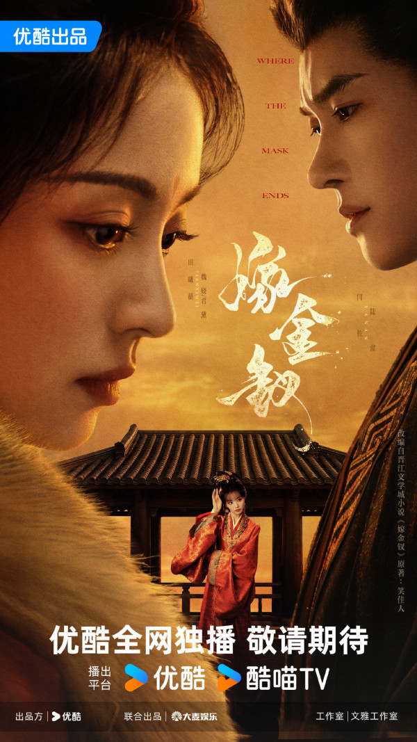 嫁金釵線上看|田曦薇新劇Netflix即將上線 5大劇情看點+追劇日曆/更新時間/演員陣容