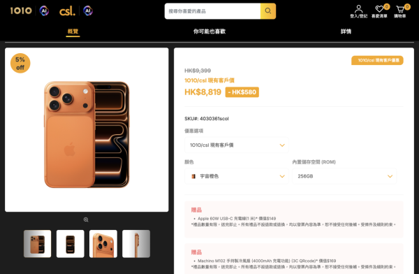 換 iPhone 18 Pro前睇睇先！ 電訊商限時清貨優惠 筍價入手 iPhone 17 Pro  客戶價再減！