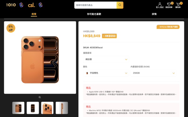換 iPhone 18 Pro前睇睇先！ 電訊商限時清貨優惠 筍價入手 iPhone 17 Pro  客戶價再減！
