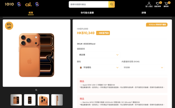 換 iPhone 18 Pro前睇睇先！ 電訊商限時清貨優惠 筍價入手 iPhone 17 Pro  客戶價再減！