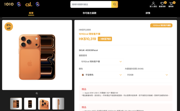 換 iPhone 18 Pro前睇睇先！ 電訊商限時清貨優惠 筍價入手 iPhone 17 Pro  客戶價再減！