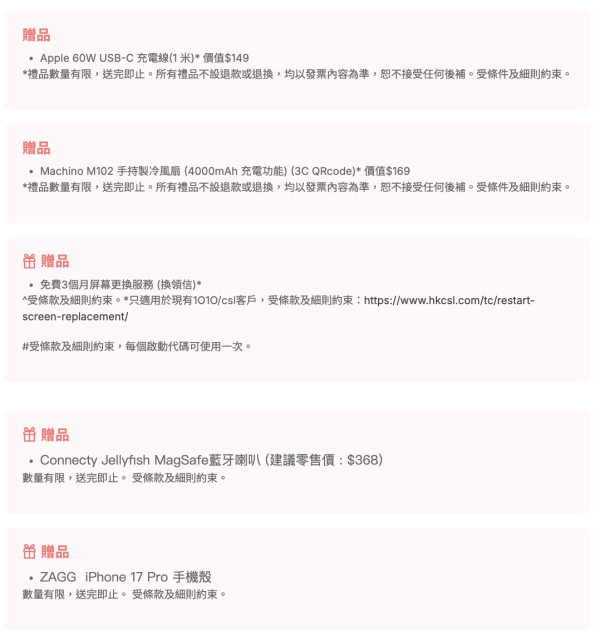 換 iPhone 18 Pro前睇睇先！ 電訊商限時清貨優惠 筍價入手 iPhone 17 Pro  客戶價再減！