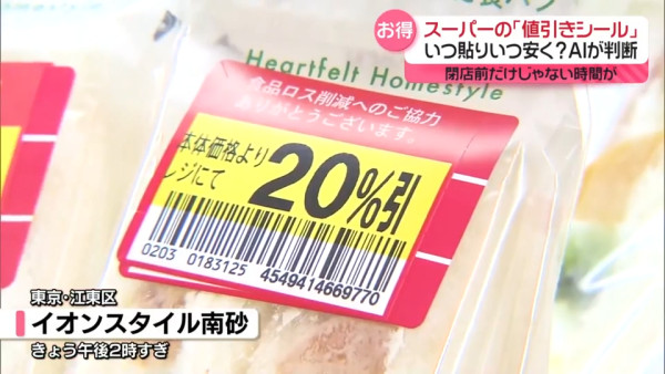 日本超市折扣貼紙有規律？超市店員揭3大黃金減價時段 教你如何慳到盡！ 