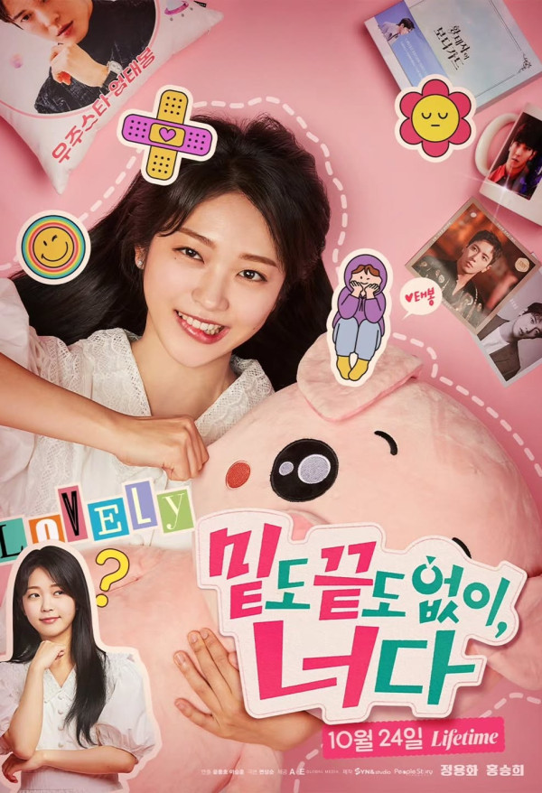不著邊際的你線上看|鄭容和回歸浪漫喜劇4大看點+演員陣容!Viu同步更新