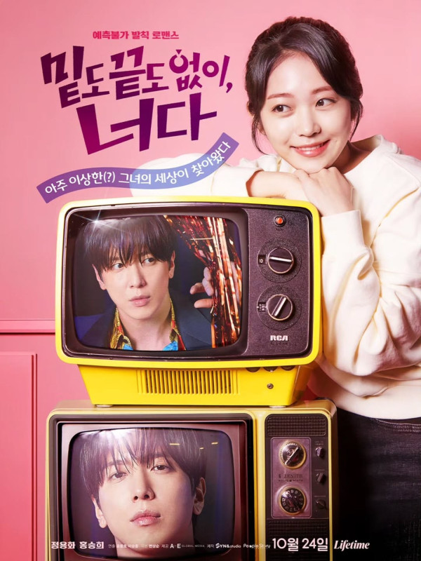 不著邊際的你線上看|鄭容和回歸浪漫喜劇4大看點+演員陣容!Viu同步更新