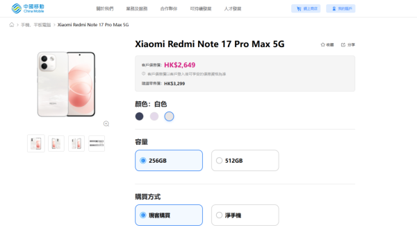 CMHK 突發優惠！Redmi Note 17 Pro Max 低至 $2,649　配備 10,000mAh 超大電池