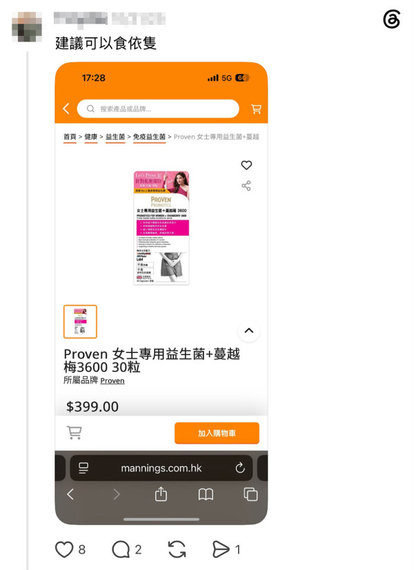 【Threads熱議】 私密處感染出現異味、豆腐渣？網民大推 ProVen女士益生菌 舒緩念珠菌不適！(附限時9折)