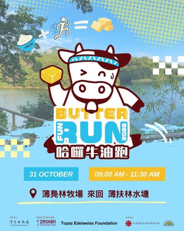 薄鳧林牧場牛奶節（圖片來源︰IG@thepokfulamfarm）
