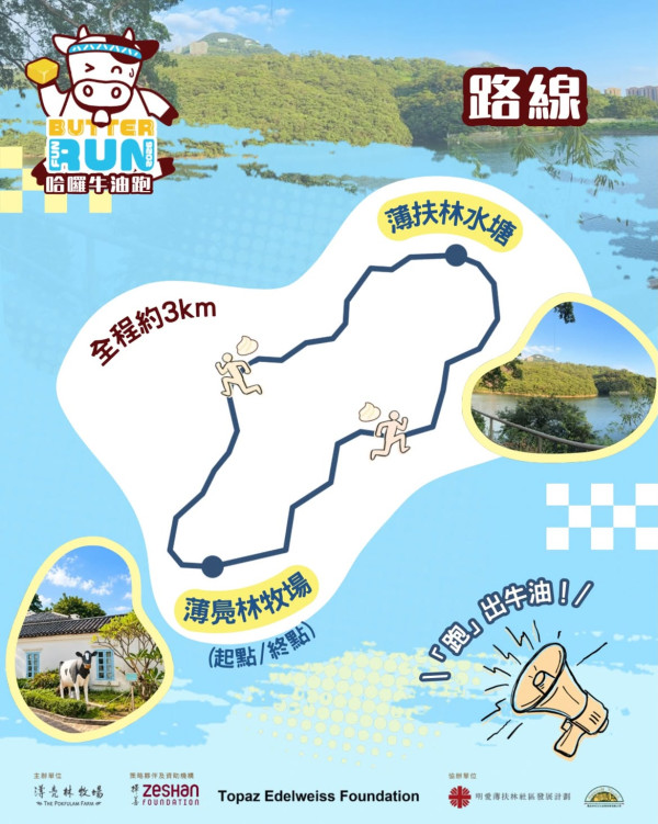 薄鳧林牧場牛奶節（圖片來源︰IG@thepokfulamfarm）