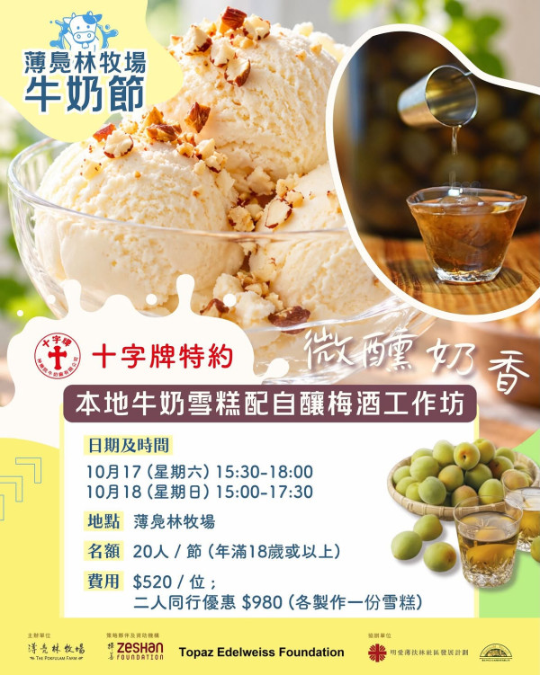 薄鳧林牧場牛奶節（圖片來源︰IG@thepokfulamfarm）