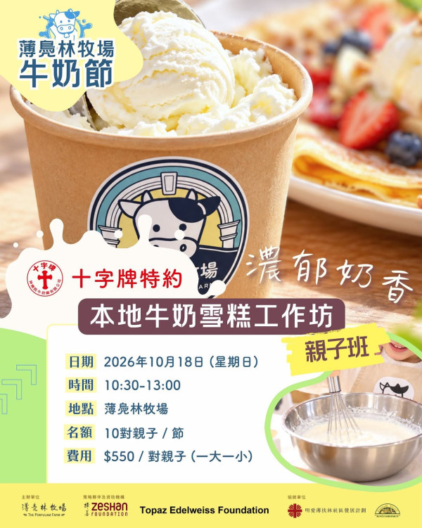薄鳧林牧場牛奶節（圖片來源︰IG@thepokfulamfarm）