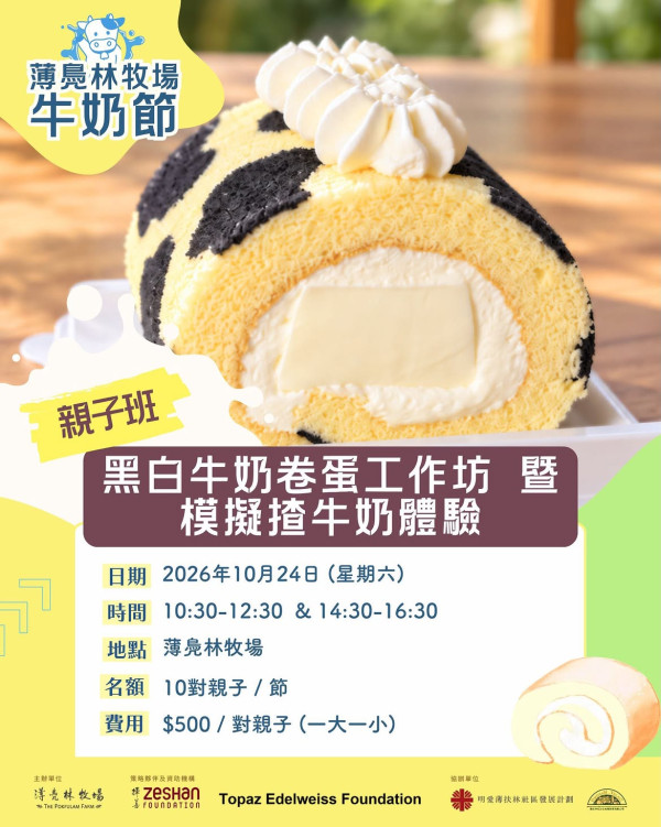 薄鳧林牧場牛奶節（圖片來源︰IG@thepokfulamfarm）