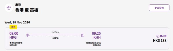 HK Express聯乘滙豐推限時機票優惠!7折起飛東京/名古屋/高雄等9大航點 即睇優惠碼