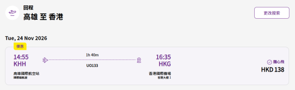HK Express聯乘滙豐推限時機票優惠!7折起飛東京/名古屋/高雄等9大航點 即睇優惠碼