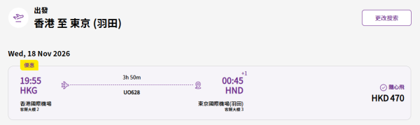 HK Express聯乘滙豐推限時機票優惠!7折起飛東京/名古屋/高雄等9大航點 即睇優惠碼