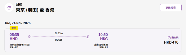 HK Express聯乘滙豐推限時機票優惠!7折起飛東京/名古屋/高雄等9大航點 即睇優惠碼