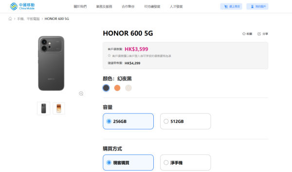 CMHK抵買著數！HONOR 600激減一千 7000mAh電量、 2億像素鏡頭 再送$1,500禮包