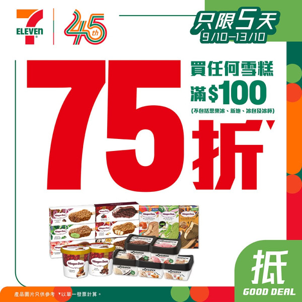 7-Eleven雪糕快閃75折！必搶$15件Häagen-Dazs/MÖVENPICK/雀巢