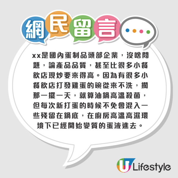 預製炒蛋｜出街食炒蛋隨時中伏？市面驚現預製炒蛋 網民崩潰：配料表長過元素週期表！
