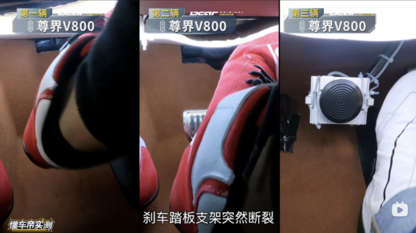 三車全踩斷！尊界V800急煞測試驚現踏板斷裂 煞車距離暴增至140米 【官方緊急回應】