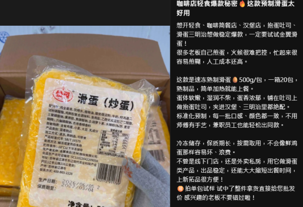 預製炒蛋｜出街食炒蛋隨時中伏？市面驚現預製炒蛋 網民崩潰：配料表長過元素週期表！