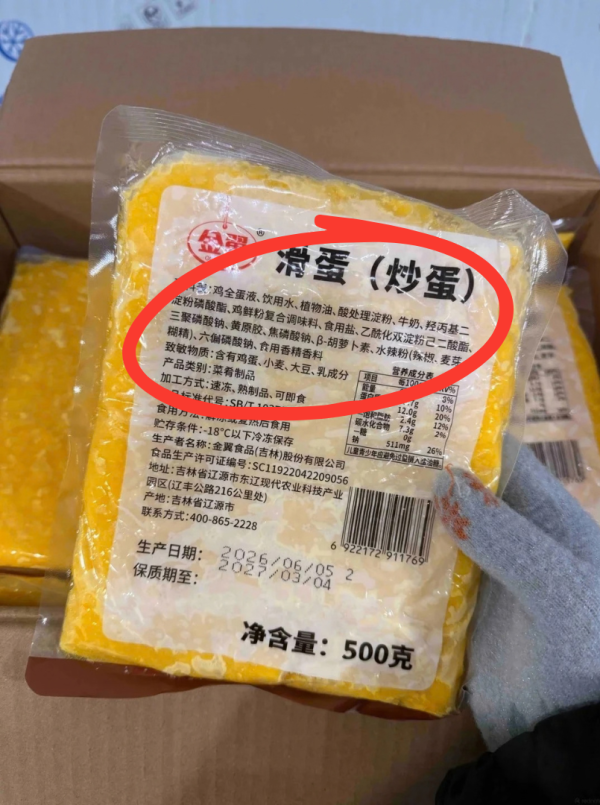 預製炒蛋｜出街食炒蛋隨時中伏？市面驚現預製炒蛋 網民崩潰：配料表長過元素週期表！