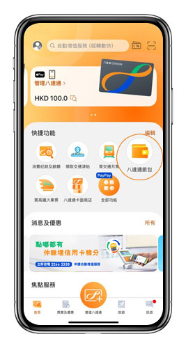 八達通優惠｜日本3COINS消費賺$20現金回贈！QR支付$0手續費＋優惠匯率 簡單4步登記