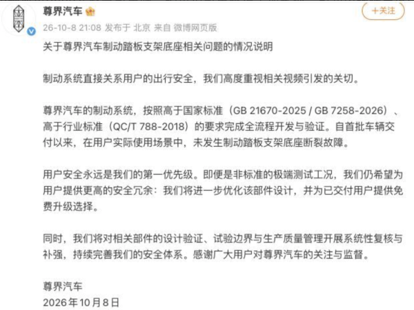 三車全踩斷！尊界V800急煞測試驚現踏板斷裂 煞車距離暴增至140米 【官方緊急回應】
