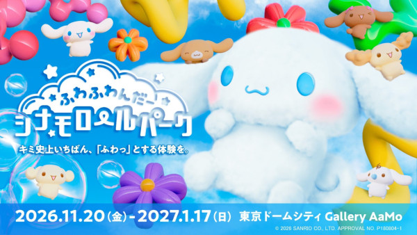 東京聖誕好去處2026｜東京巨蛋城聯乘Sanrio玉桂狗夢幻雪景光影秀 100萬球雪花燈海＋巨型水晶球+免費換周邊 