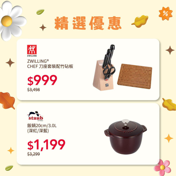 廚具開倉｜銅鑼灣SOGO廚具特賣低至2折！膳魔師、Zyliss、Fissler家品$80起／$99起買德國孖人牌廚具