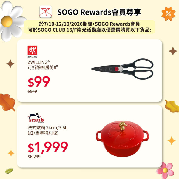 廚具開倉｜銅鑼灣SOGO廚具特賣低至2折！膳魔師、Zyliss、Fissler家品$80起／$99起買德國孖人牌廚具