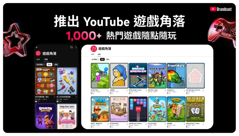 YouTube 只可以聽歌睇片？ 官方加入 6 大新功能：AI 影片摘要、新增逾千款小遊戲　免下載簡單 4 步打機