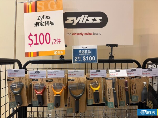 廚具開倉｜銅鑼灣SOGO廚具特賣低至2折！膳魔師、Zyliss、Fissler家品$80起／$99起買德國孖人牌廚具