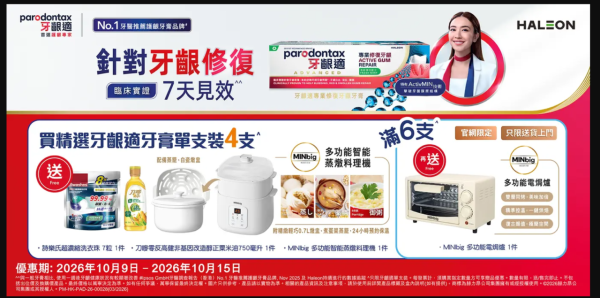 萬寧優惠| 買牙膏送電焗爐/蒸燉料理機/$120現金券/洗衣珠